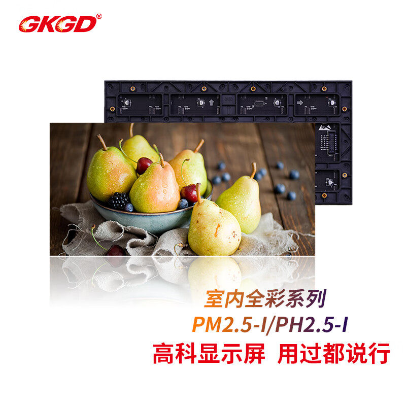 高科光电 gkgd ph2.5-i 室内小间距led显示屏超高清会议屏调度屏