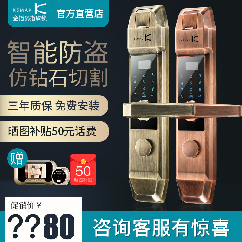 ksmak金指码指纹锁家用防盗门智能 电子门锁 上门安装手机控制d5