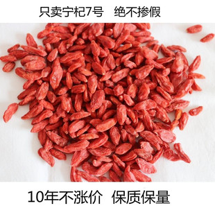 宁夏中卫枸杞宁杞7号新品 红枸杞贡果大粒产地直销 种500克散装