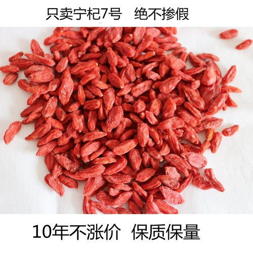 中卫枸杞散装宁夏中宁宁杞7号