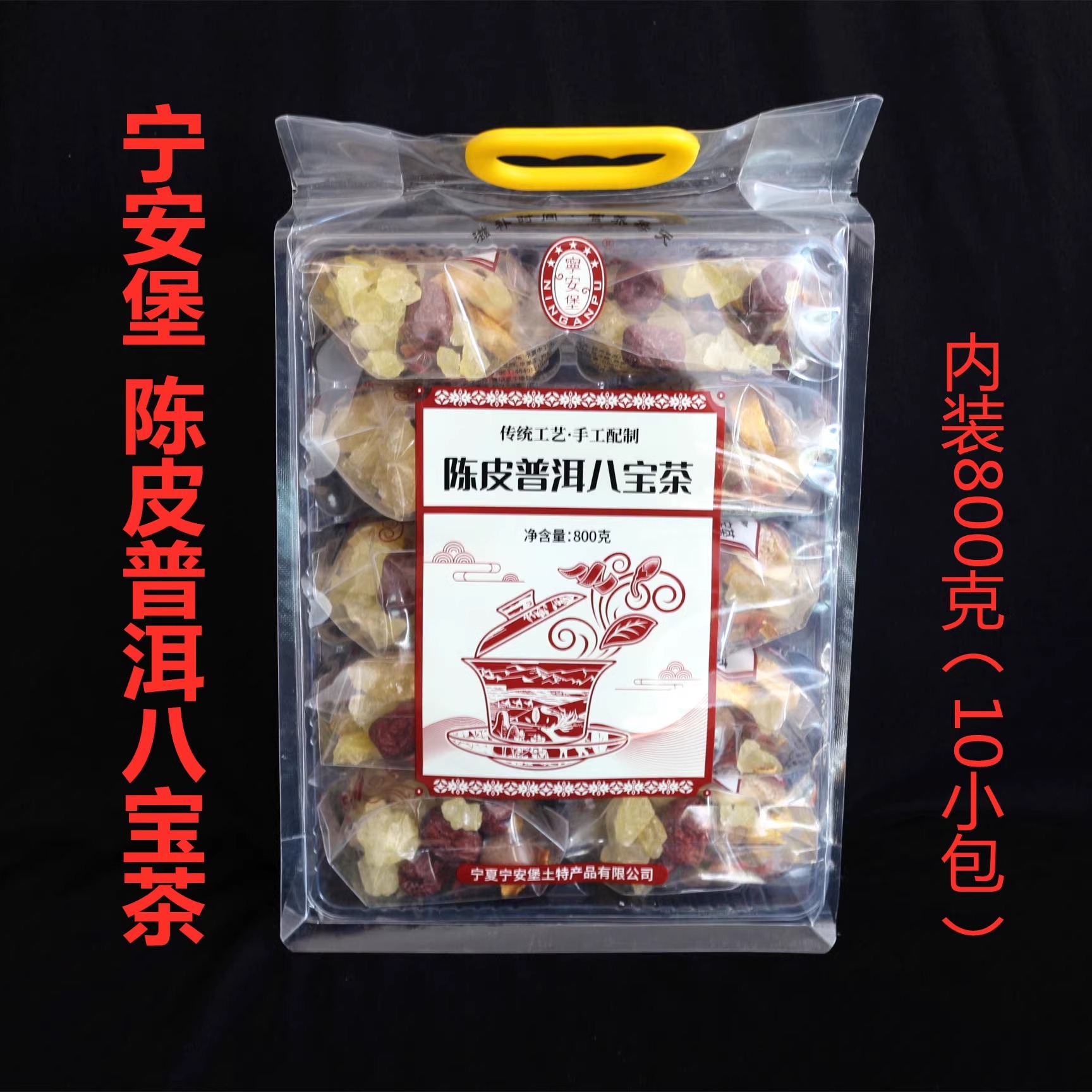 宁夏宁安堡陈皮普洱八宝茶800克盖碗茶女性气血美容玫瑰养生茶