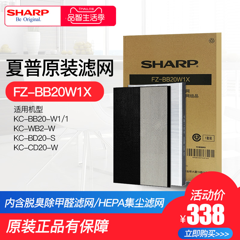 夏普空气净化器滤芯原装滤网FZ-BB20W1X适配KC-BB20-W1\KC-W200S