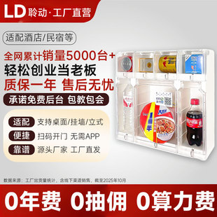 贩卖机 小型自动售货机饮料零食售卖机酒店民宿24小时无人自助扫码
