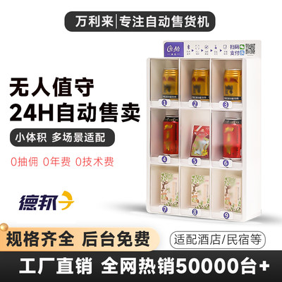 小型自动售货机槟榔烟24小时无人自助扫码售货机工厂直销支持定制