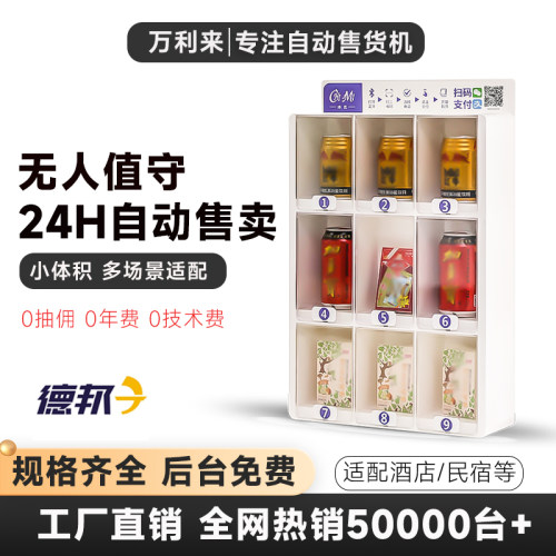 小型自动售货机槟榔烟24小时无人自助扫码售货机工厂直销支持定制
