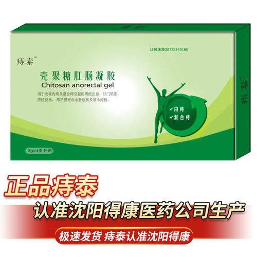 业盛堂痔泰壳聚糖肛肠凝胶洗液