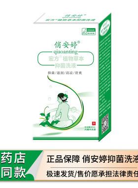 达谢净俏安婷抑菌洗液抗菌止痒