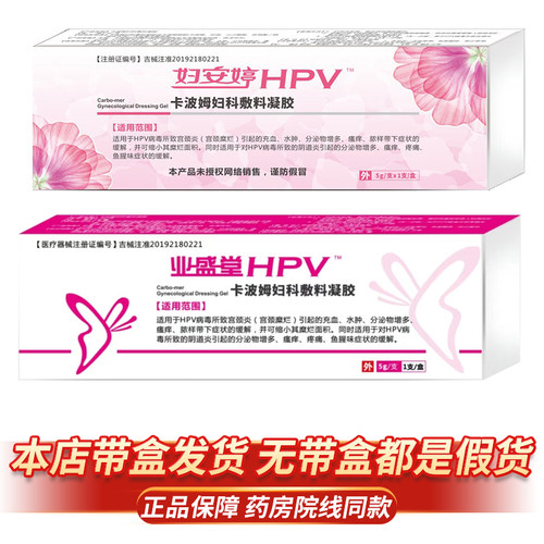 业盛堂妇安婷HPV卡波姆敷料凝胶