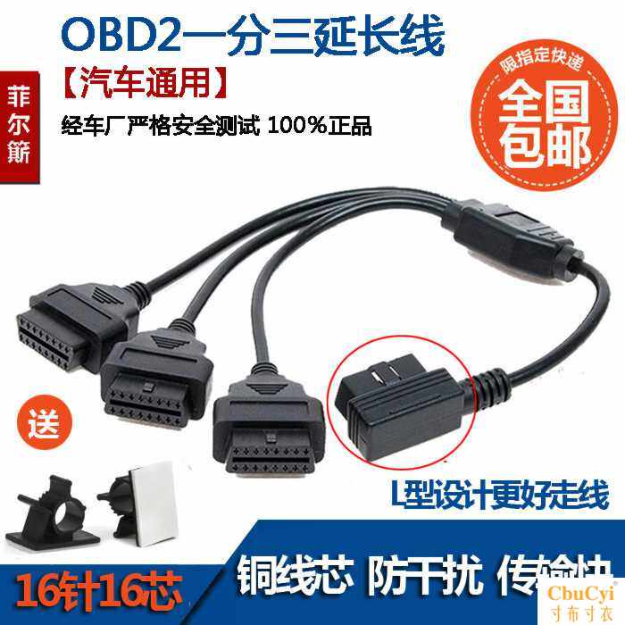 High quality automotive obd2 One in three/One of two extended line elm327 Window lifter transferin the Car/Articles/Fitting/Refit , Auto Beauty/Maintenance/Service , Auto Repair/Tool , Automotive detector  category - from Buy2taobao.com to provide professional Taobao agent buy service