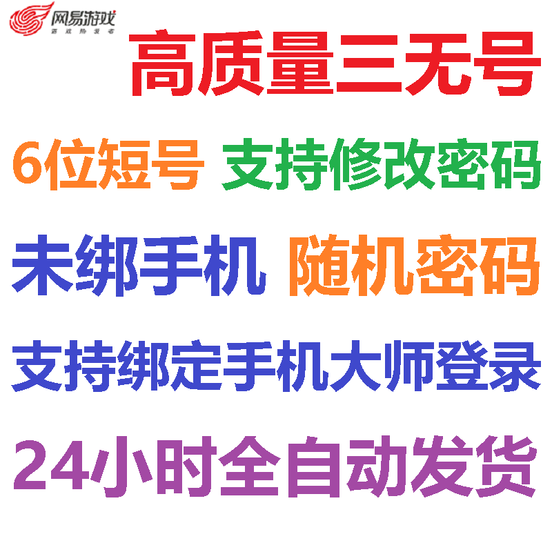 高质量163游戏三无账号可大师邮箱未绑手机可改密码镇魔曲直登号