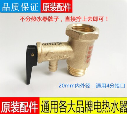 适用统帅 美的50L60L80L电热水器全铜安全阀止回阀泄压阀减压阀