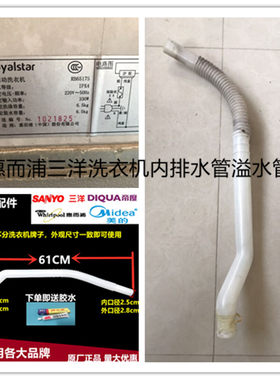 溢水管三洋全自动洗衣机