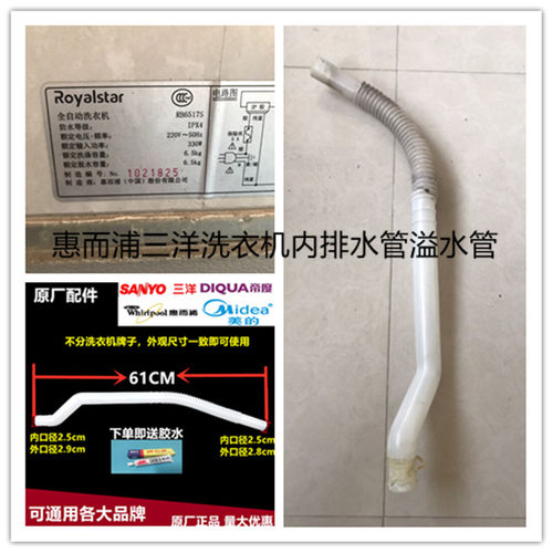 溢水管三洋全自动洗衣机