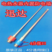 通用原厂迅达XD60JE 韩电热水器内置防电墙隔电墙红蓝冷热进水管
