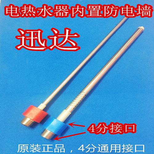通用原厂迅达XD60JE/韩电热水器内置防电墙隔电墙红蓝冷热进水管