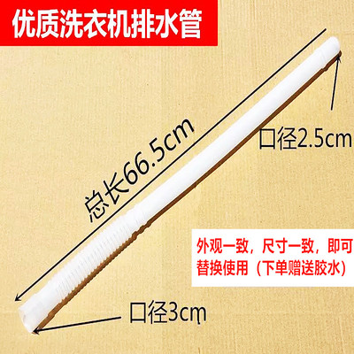 适用TCL美菱洗衣机内排水管内部溢水管内接管连接管 洗衣机配件