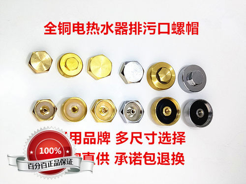 通用万家乐美的储水排污口电镀