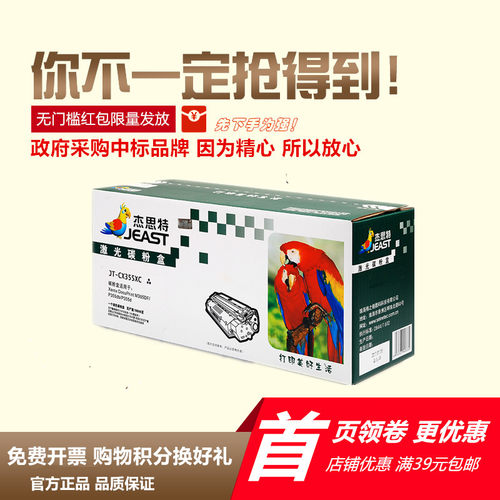 杰思特墨盒p355d粉盒M368d碳粉