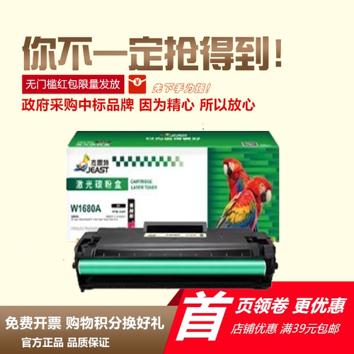 杰思特W1680A硒鼓105a115a102a