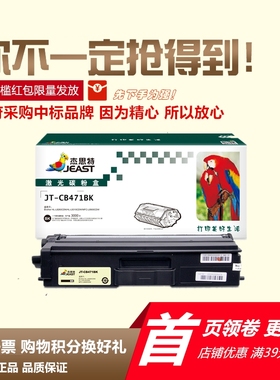 杰思特JT-CB471适用兄弟MFCL8900cdw TN471粉盒HL-L8260cdn L8360