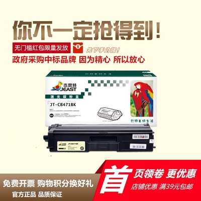 TN471杰思特L8360粉盒MFCL8900cd