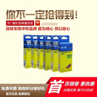 格之格PGI850墨盒CL851适用佳能IP7280 MG7580 6380 7180 ix6880