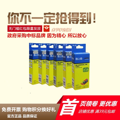 IP7280墨盒格之格PGI-850CL-851