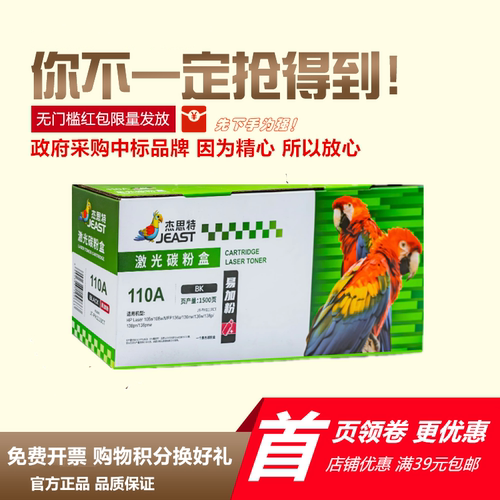 w1110a硒鼓MFP136nw杰思特138pnw