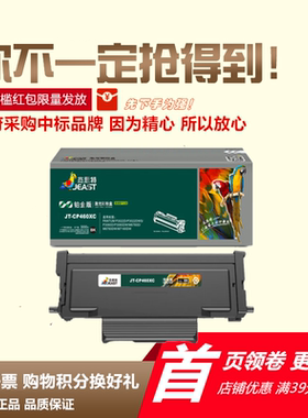 杰思特JT-CP460适用奔图TO460粉盒M7160DW 6760DW P3060DW P3022D