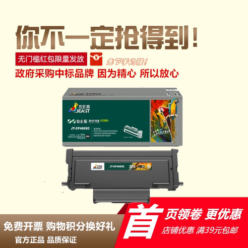 P3060DW杰思特TO460粉盒M7160DW