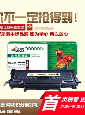 杰思特TO400粉盒适用奔图 P3300 P3320 m7000 m4000 m7310 bm4100