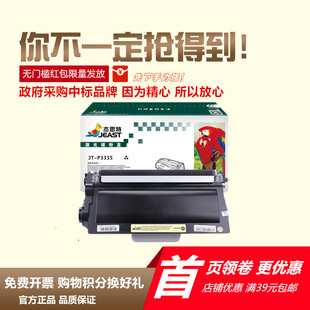 8520 8510 杰思特JT P3335适用兄弟TN3335粉盒5445D硒鼓MFC8515DN