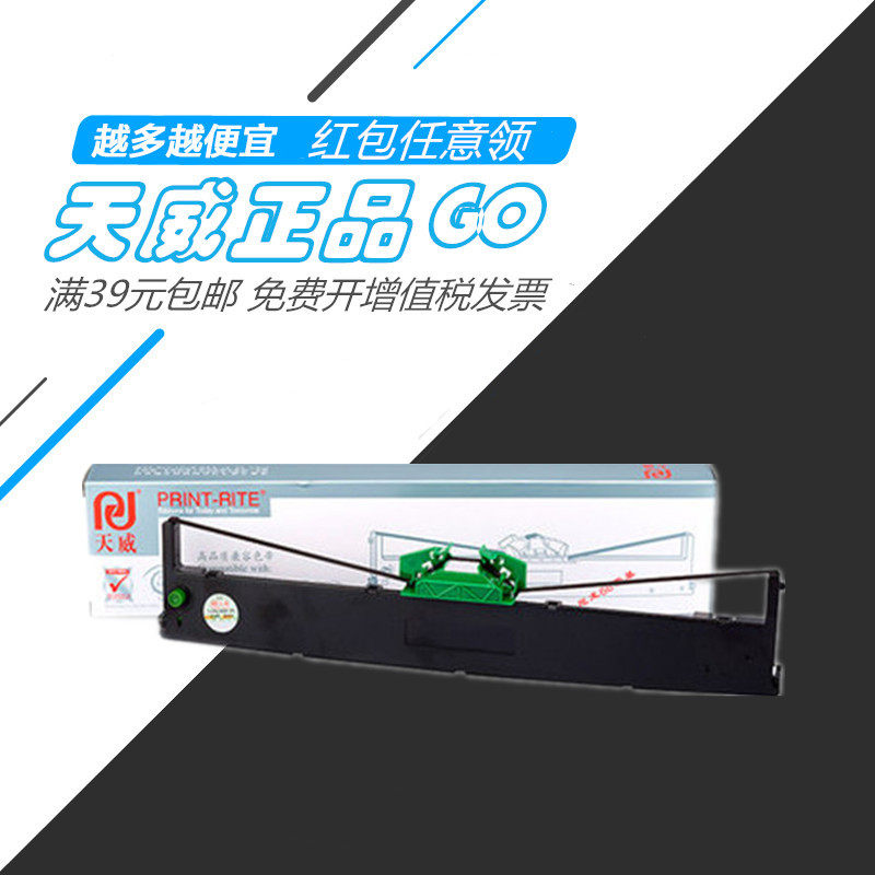 PR2EPLUS色带架天威蓝天打印机