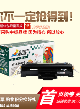 杰思特JT-C1610适用三星SCX4521f易加粉硒鼓4321ns ML1610 4521D3
