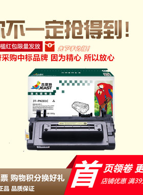 杰思特JT-CH281适用惠普CF281A硒鼓M604 605z M630dn M606墨盒81A