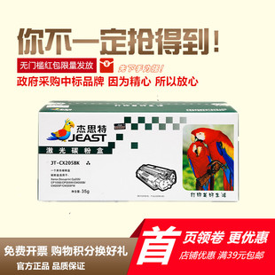 CX205适用富士施乐CP105B粉盒CM215B墨盒cp215w碳粉205B 杰思特JT