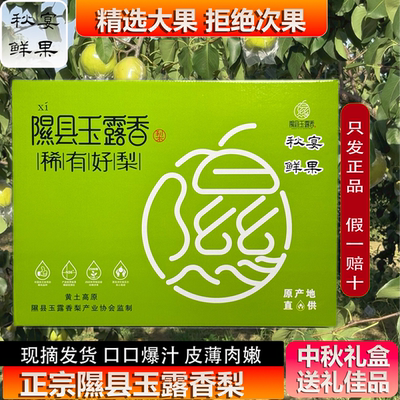 正宗隰县玉露香梨脆甜应季水果
