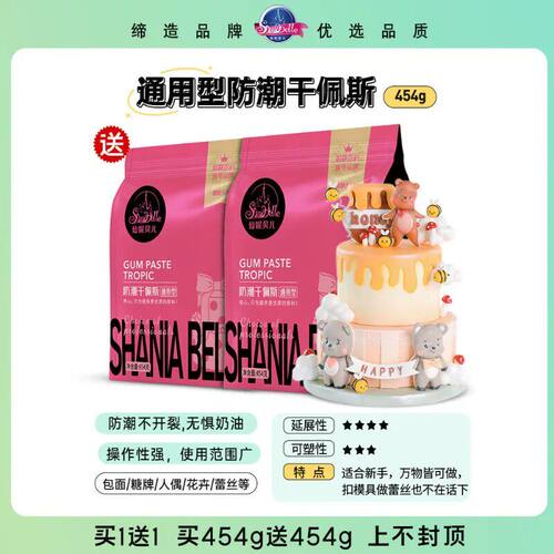 仙妮贝儿防潮糖牌干佩斯翻糖膏蝴蝶结蛋糕装饰可接触奶油烘焙刻字