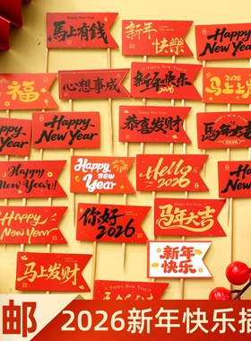 2026新年快乐蛋糕装饰插旗马年大吉跨年春节hello2026甜品插牌
