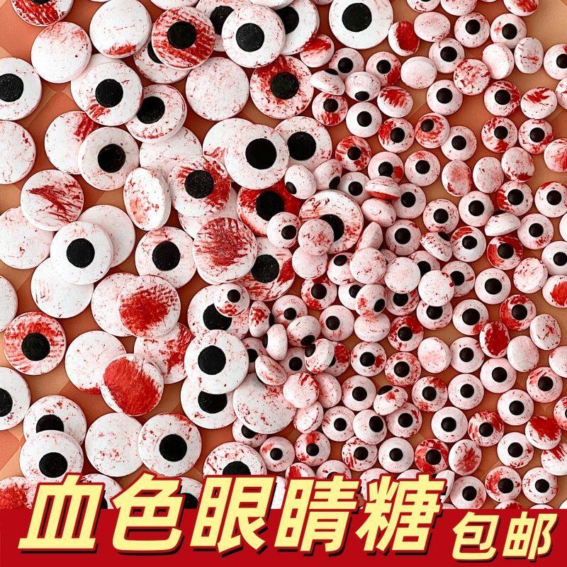 热门万圣节眼睛糖珠大小混合血色眼珠恐怖恶搞蛋糕装饰甜品台装扮