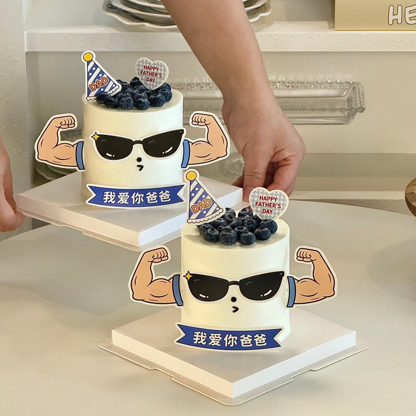 2026父亲节墨镜肌肉男神蛋糕装饰老爸插牌我爱你爸爸横幅装扮插件