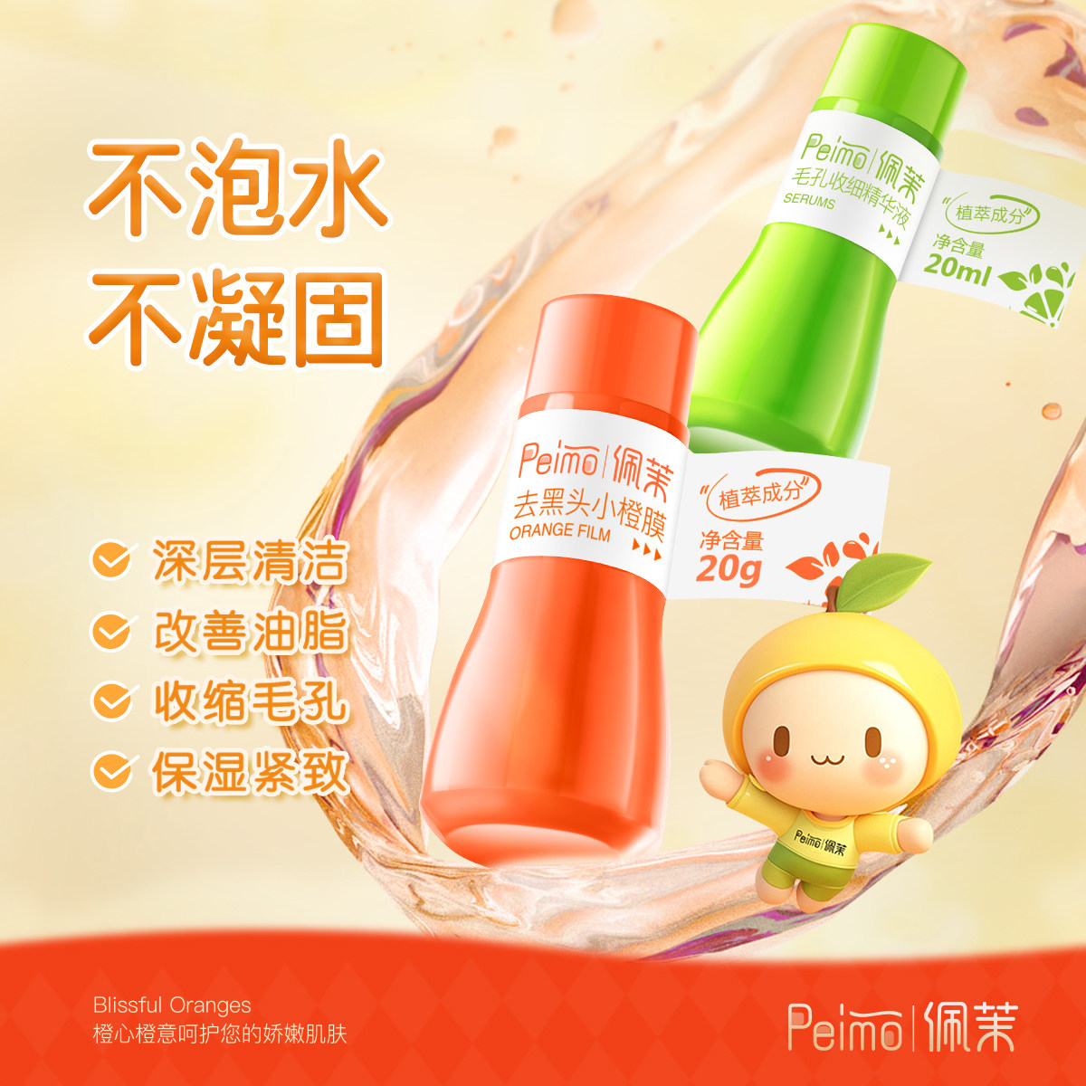 佩茉小橙膜三件套鼻贴撕拉式粉刺闭口深层清洁收缩毛孔神器套装女