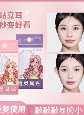 格蒙隐形透明不痛强力支撑耳贴