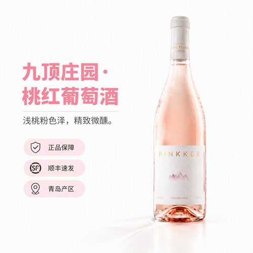 九顶庄园桃红葡萄酒750ml