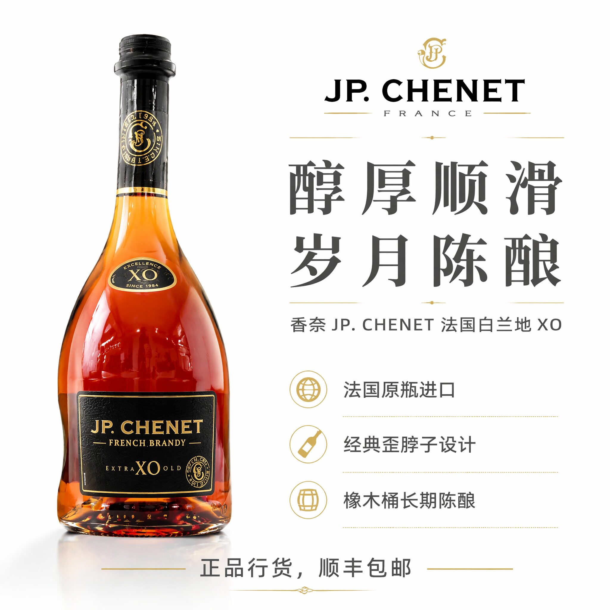 香奈窖藏白兰地XO基酒洋酒700ml
