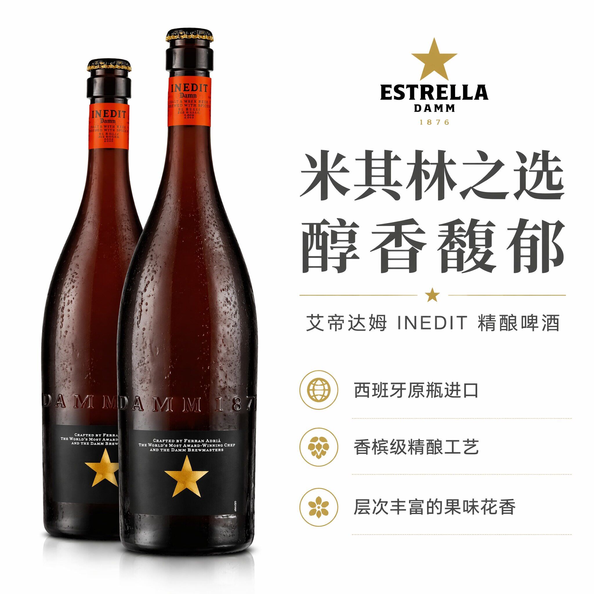 【双支】艾帝达姆大星啤酒750m*2