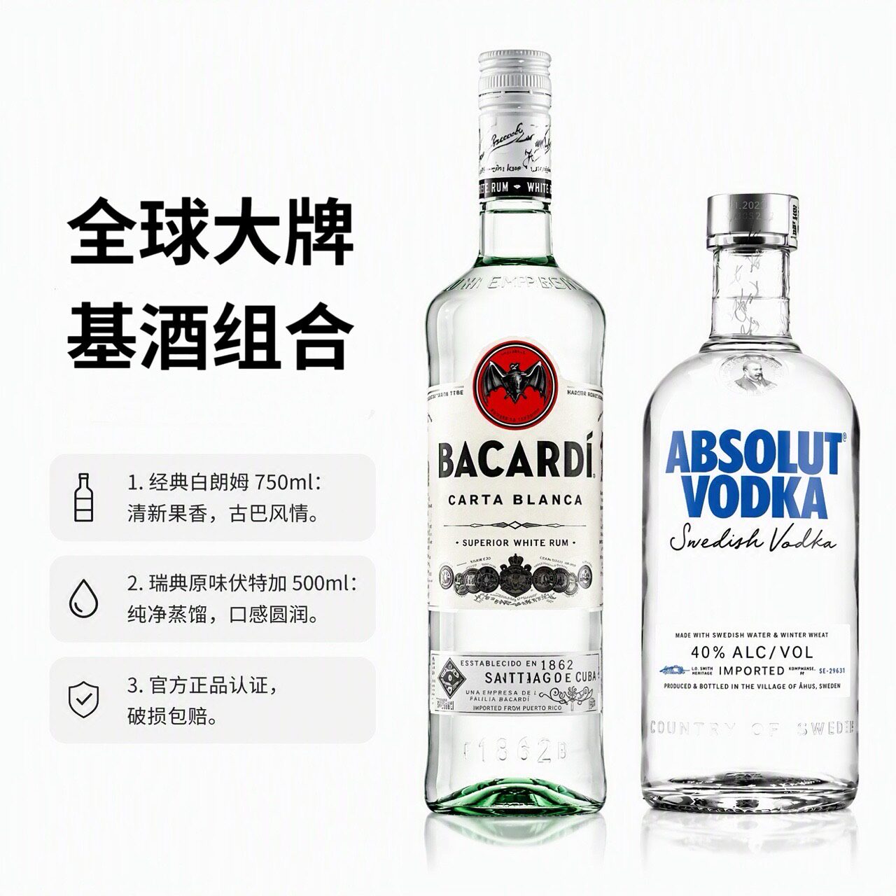 伏特加500ml+百加得750ml