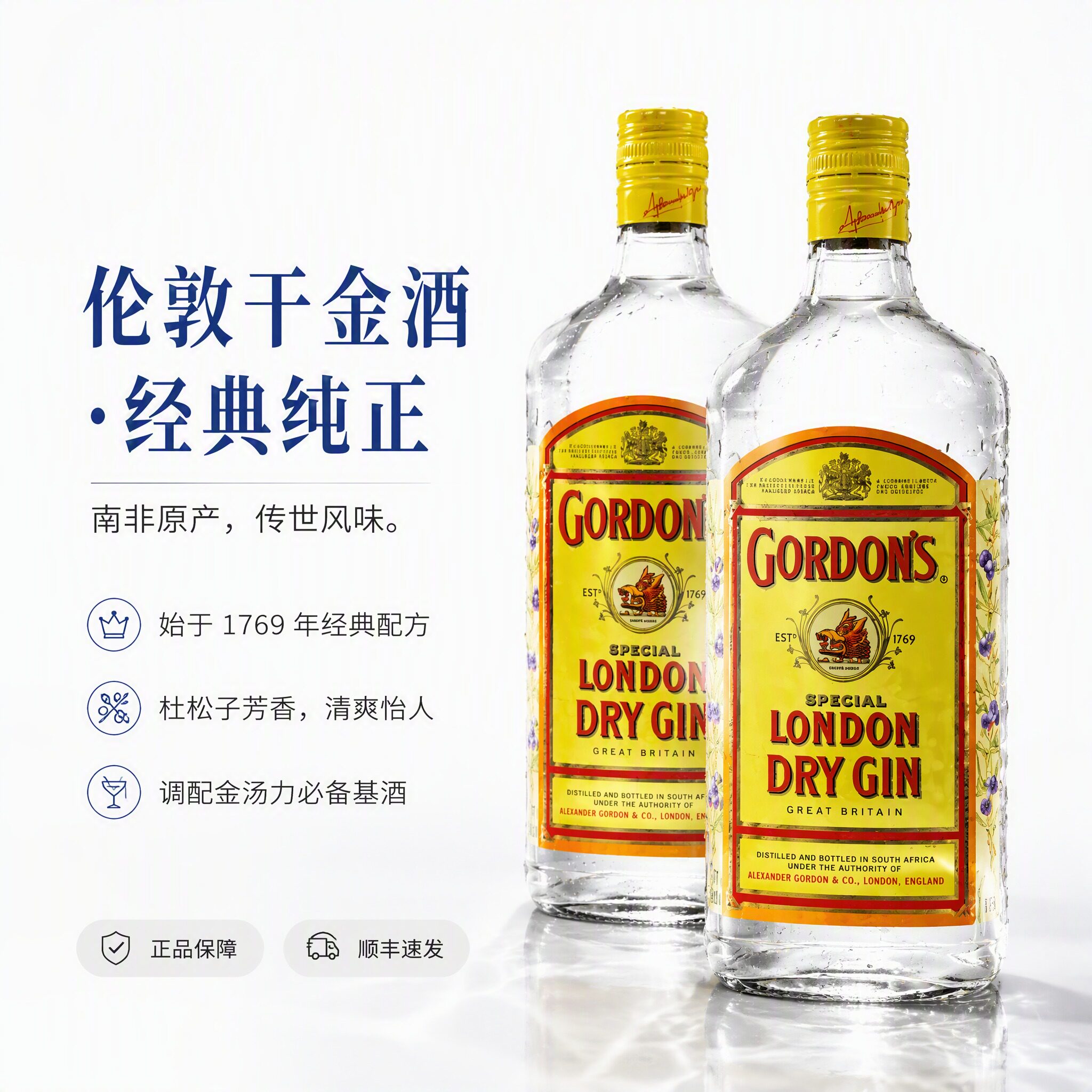 双支组合·哥顿金酒南非750ml*2图片