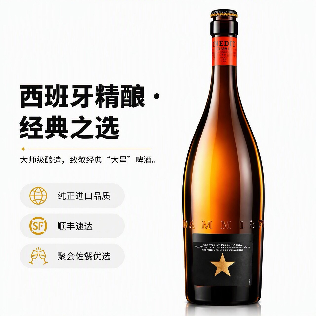 艾帝达姆大星啤酒 西班牙进口小麦精酿啤酒 750ml