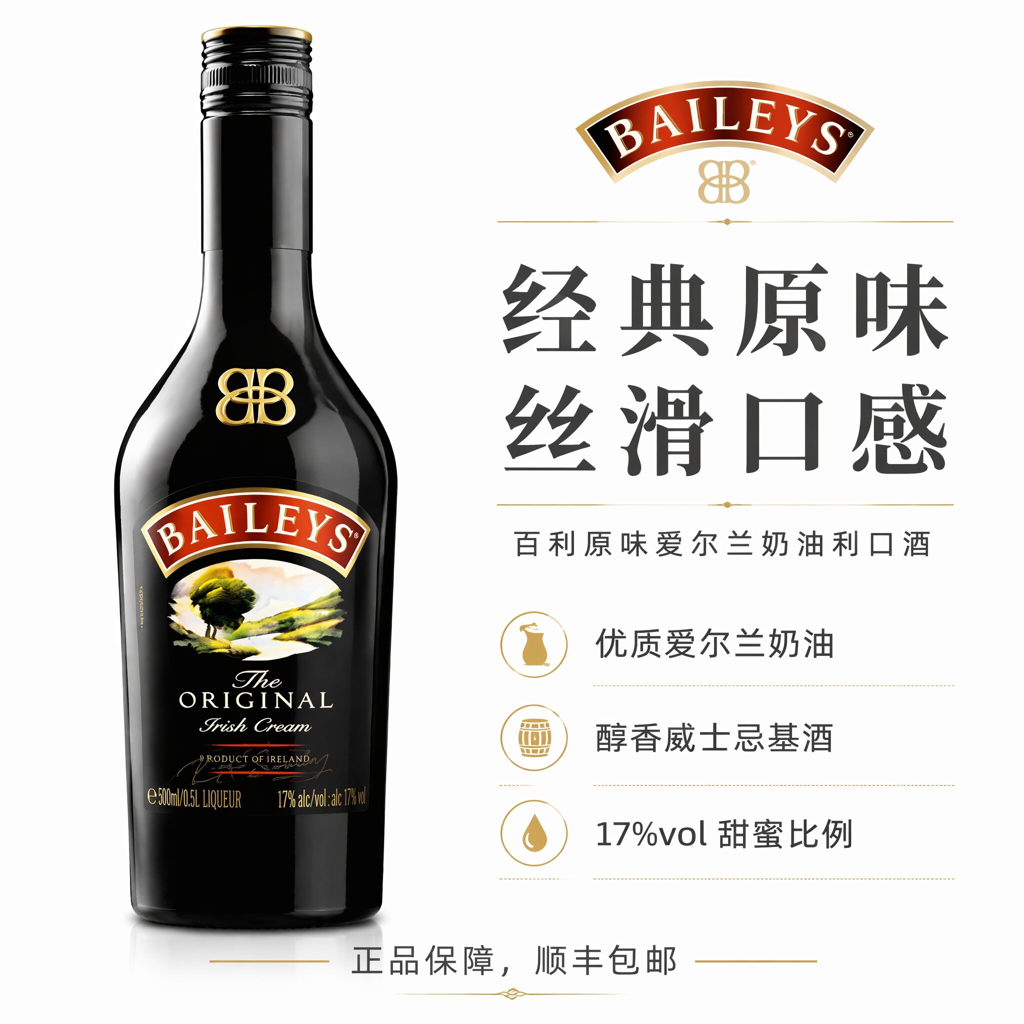 百利BAILEYS原味奶油力娇酒700ml爱尔兰原装进口利口酒百利甜酒